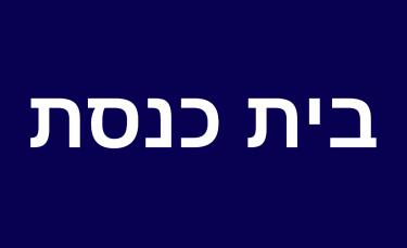 Regional Flag of Synagogue